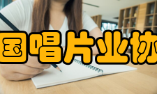美国唱片业协会现行条例riaa曾支持及仍然支持数个在美国认为有助防止版权侵犯的立法