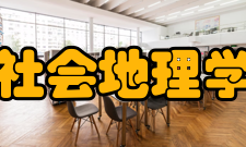 社会地理学发展