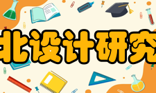 中国建筑东北设计研究院有限公司企业成就公司成立五十多年来