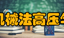细胞破碎机械法高压匀浆破碎法