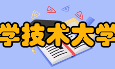 中国科学技术大学化学系研究方向