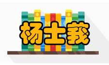 杨士莪荣誉表彰年份荣誉称号1995年中国工程院院士2019年