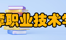 鹰潭职业技术学院校风