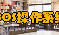 COS操作系统起源