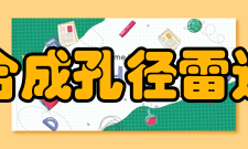 合成孔径雷达日本