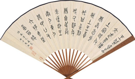 马衡书法造诣叔平先生以精究金石六书