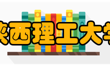 陕西理工大学科研成果