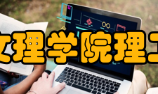 湖北文理学院理工学院考研
