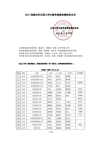 2017年全国大学生数学建模竞赛获奖作品