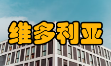 维多利亚与艾尔伯特博物馆印刷品