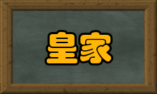 皇家采购与供应学会认证特点