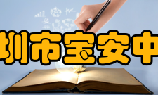 深圳市宝安中学（集团）塘头学校学校简介