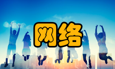 网络研究注意事项