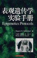 中国科学院院士宋尔卫出版图书RNA干扰的生物学原理与应用作者名称宋尔卫作品