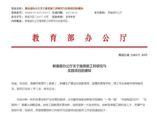 教育部要求各地认定省级新工科研究与实践项目