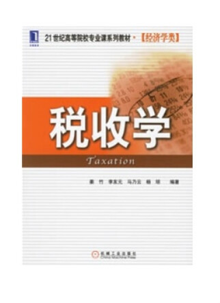 税收学就业前景
