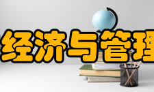 中央财经大学中国经济与管理研究院理悦CEMA——全素质人才培