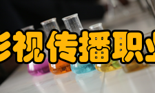 南昌影视传播职业学院院系专业