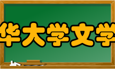 北华大学文学院怎么样？,北华大学文学院好吗