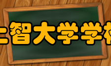 上智大学学校特色