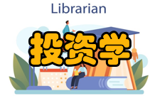 投资学课程体系微观经济学、宏观经济学、统计学、运筹学、会计学