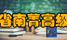 江苏省南菁高级中学学生成绩