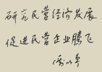 北京大学民营经济研究院主要任务学术研究：组织有关民营经济的课