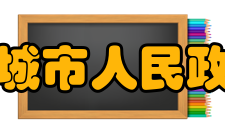 聊城高级财经职业学校怎么样？,聊城高级财经职业学校好吗