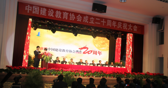 中国建设教育协会组织章程