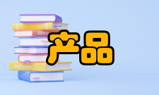 产品材料材料的应用及发展