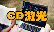 CD-ROMCD-DA激光唱盘