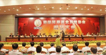 海峡两岸茶业交流协会组织章程