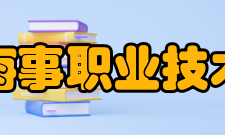 上海海事职业技术学院师资力量