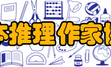 第46届日本推理作家协会奖长编部门
