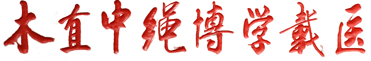 哈尔滨医科大学精神文化