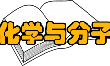 中国生物化学与分子生物学会组织会员