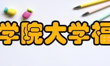 中国科学院大学福建学院历史沿革