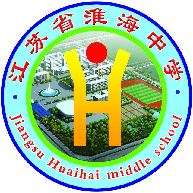 淮安市淮海中学学校标识