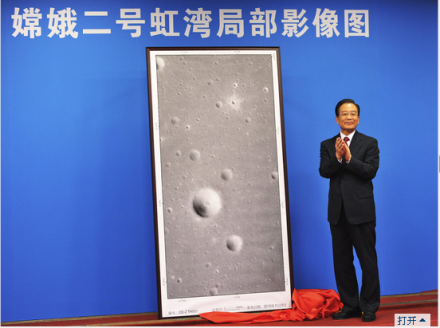 中国探月工程公布图像介绍