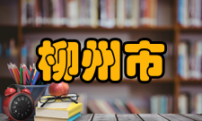 柳州市第一职业技术学校怎么样？,柳州市第一职业技术学校好吗