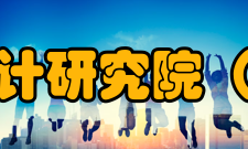 同济大学建筑设计研究院（集团）有限公司发展简史