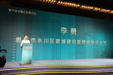 中国电影科创峰会数字技术融合发展论坛