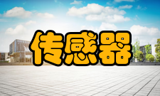 传感器电阻应变式