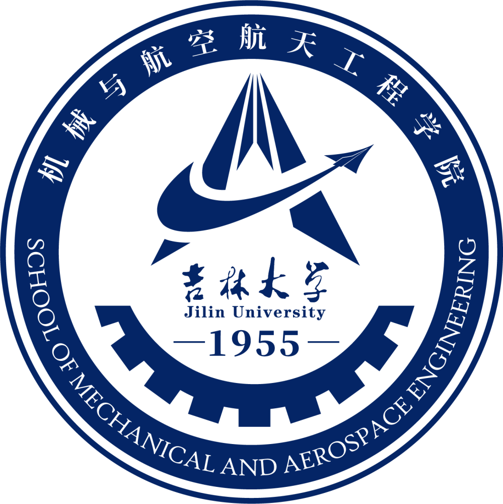 吉林大学机械与航空航天工程学院文化传统