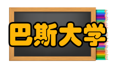 巴斯大学出行方式公交一般单程票价2