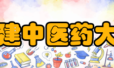 福建中医药大学形象标识