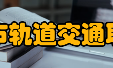 德阳城市轨道交通职业学院历史沿革2018年