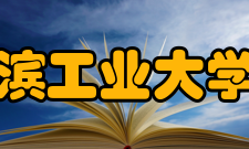 哈尔滨工业大学学报研究发表