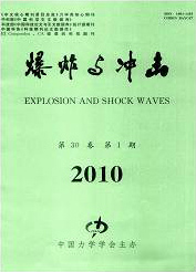 中国工程物理研究院学术刊物《爆炸与冲击》