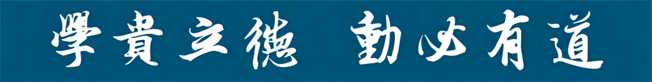 天津体育学院精神文化